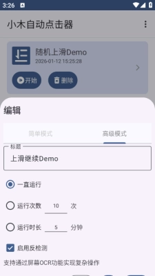 小木自动点击器安卓版