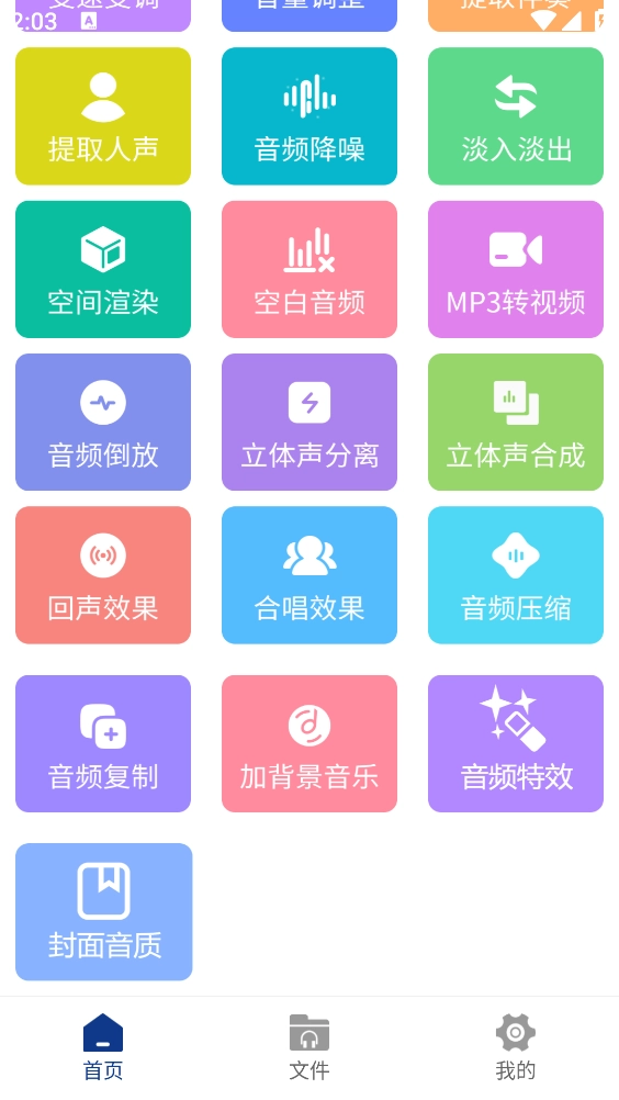 音频提取大师免费版图2
