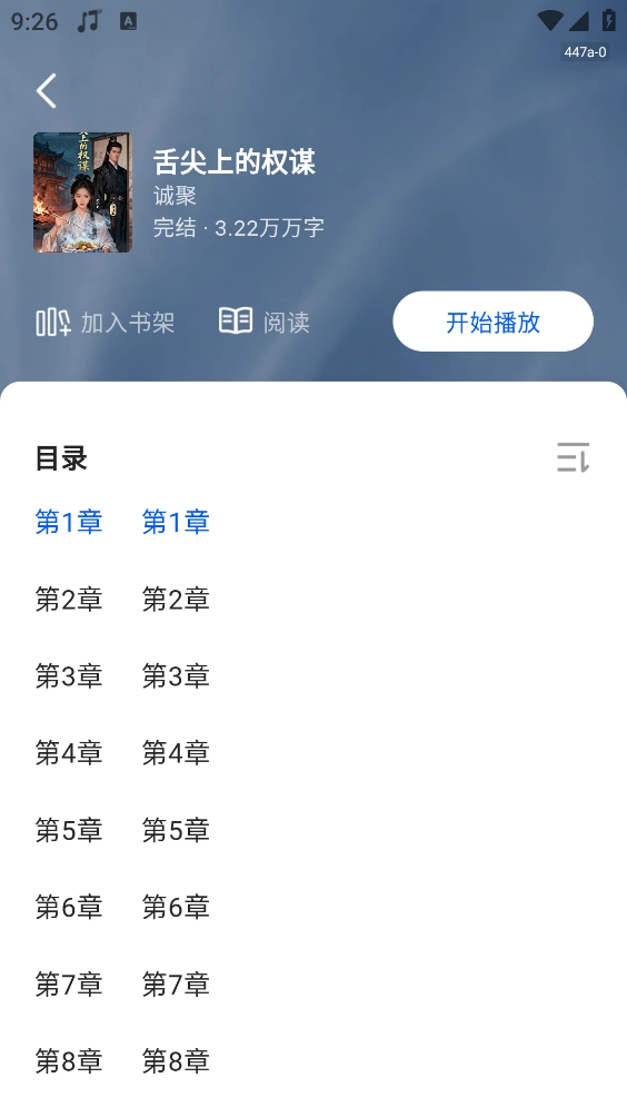 西果小说免费听3
