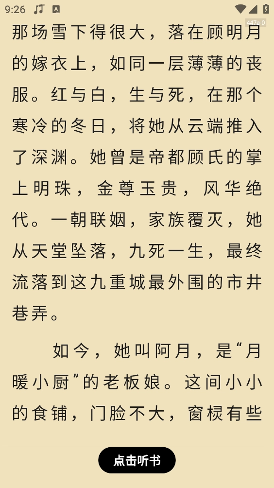 西果小说免费听2