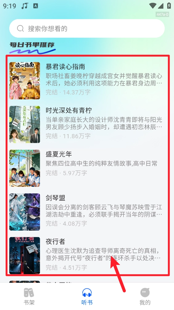 西果小说免费听安装下载