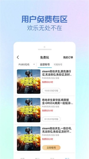 GG租号最新免费版图1