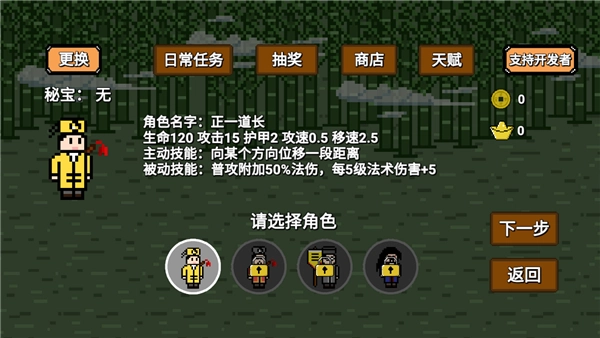 道士先生游戏  安卓版图3