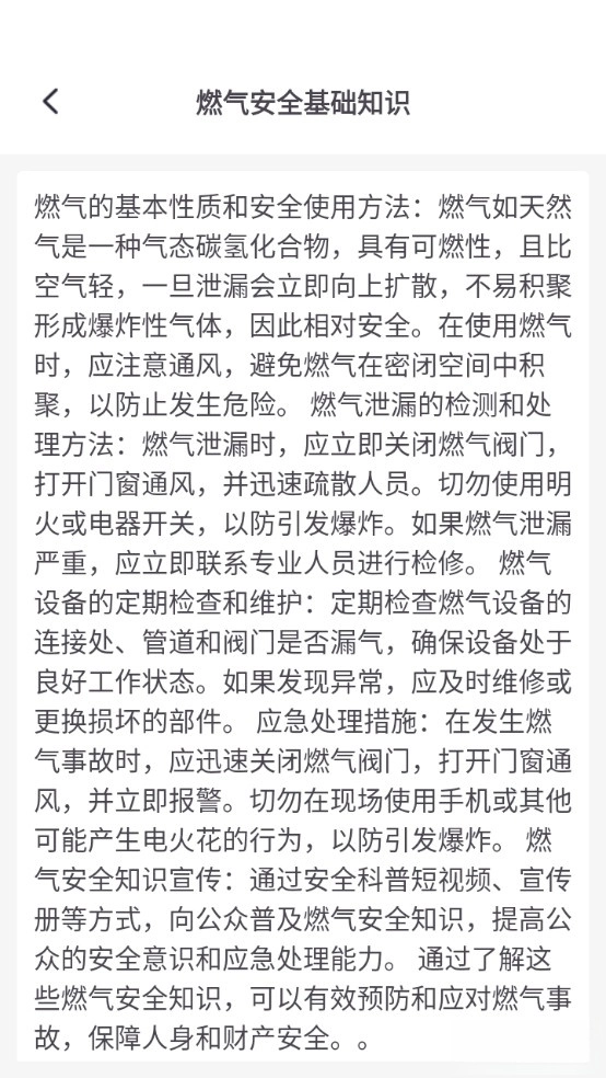 燃气缴费快查手机版