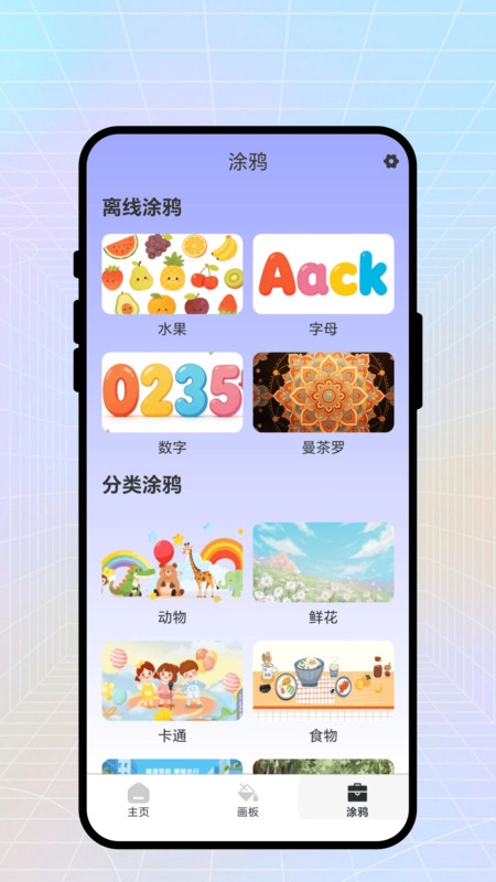 梦幻绘画板安卓版下载