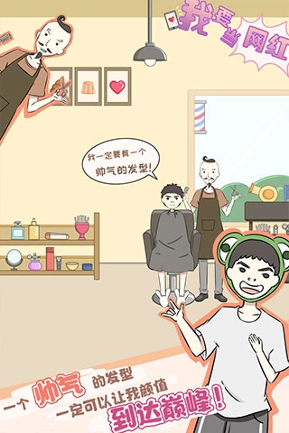 我要当网红