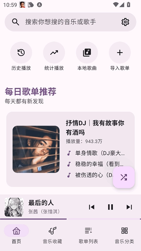 听点音乐最新版图3