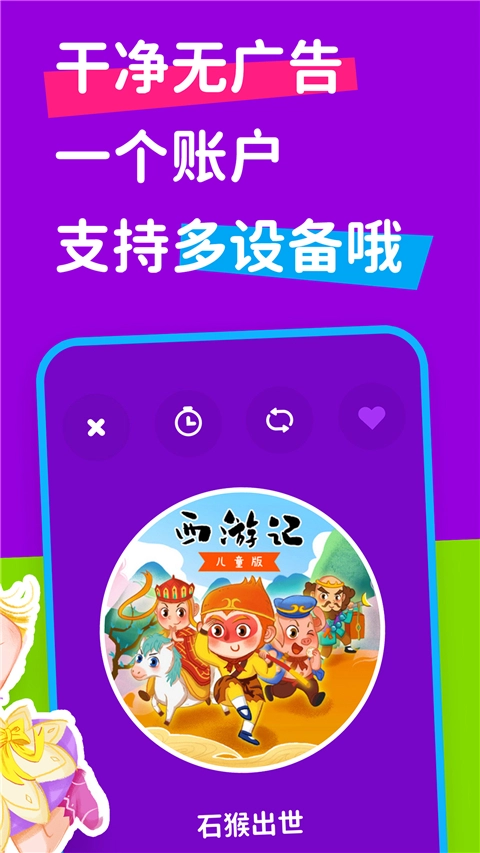 汉堡睡前故事App图3