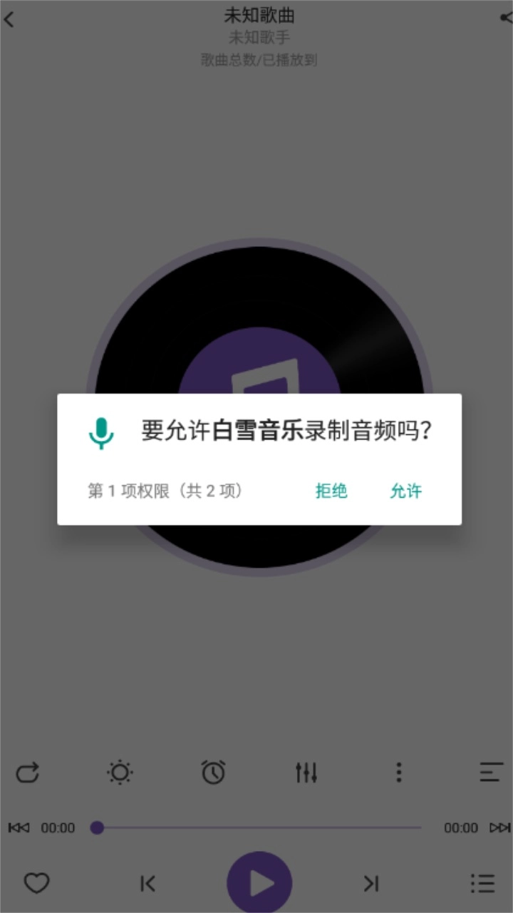 白雪音乐手机版图2