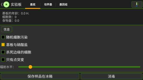 细胞实验室最新版图3