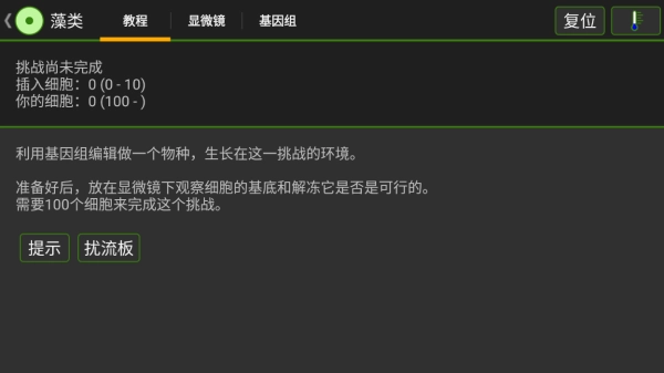 细胞实验室最新版图1