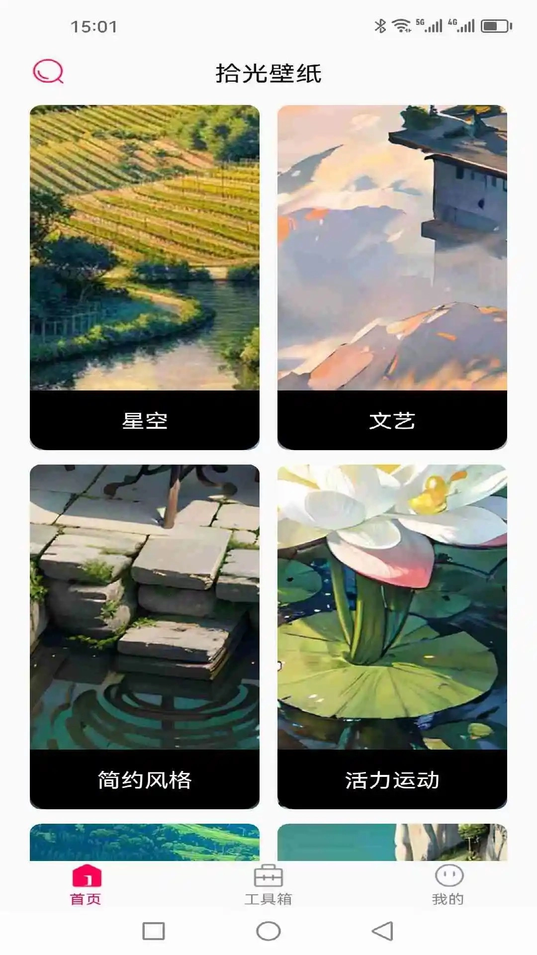 拾光壁纸(2)