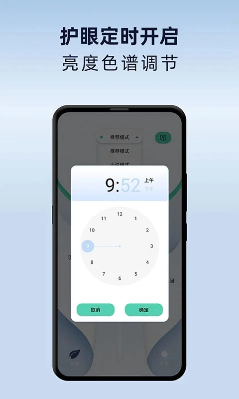 夜间护眼模式安卓直装版图2