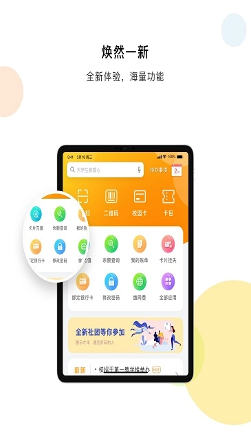 慧新易校正版图4