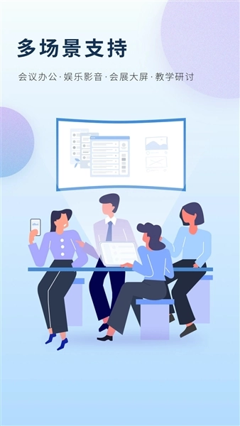 智会投屏手机版图5