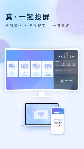 智会投屏手机版图1