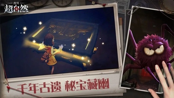 代号超自然正版图1