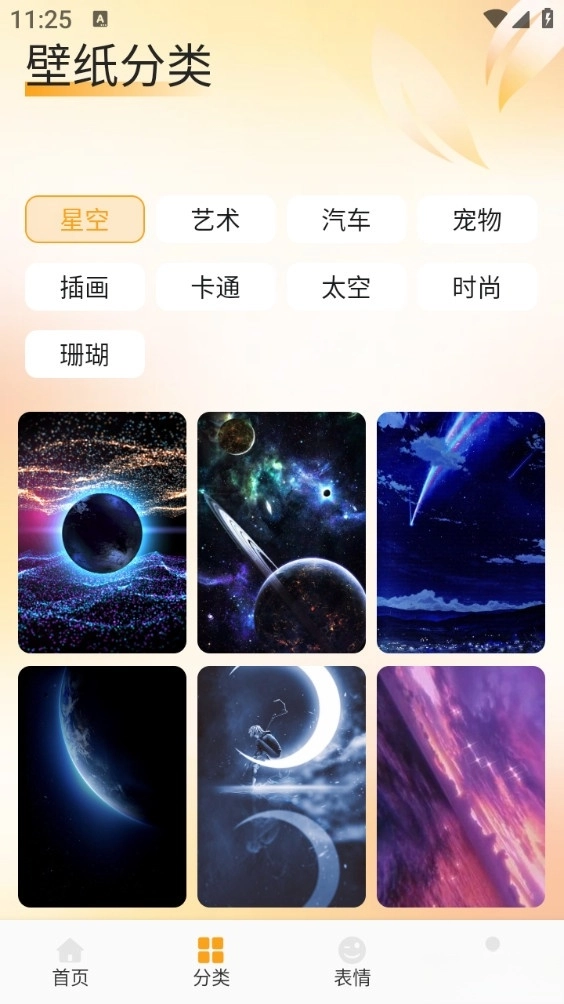 爱酱壁纸免费版图4