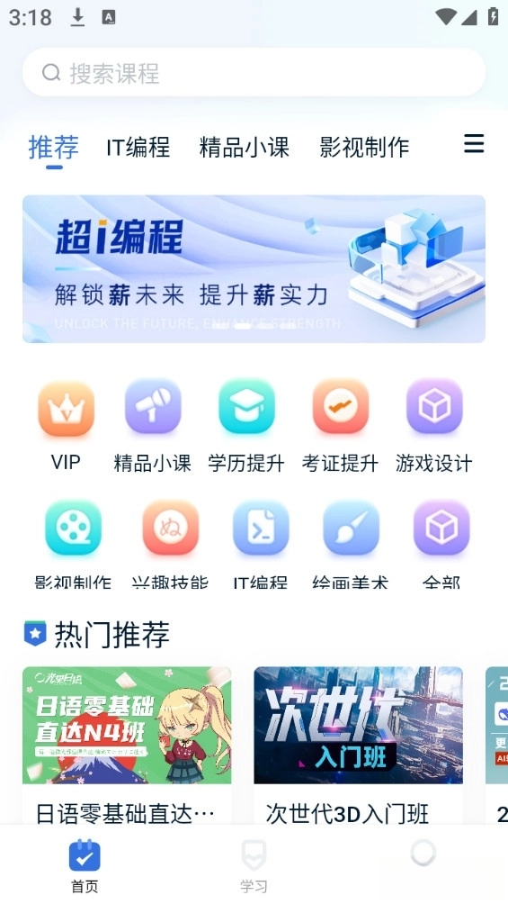 爱上好课堂