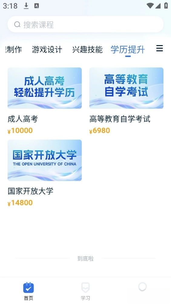爱上好课堂