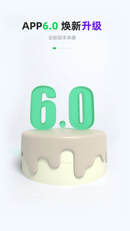 GoFun出行最新版