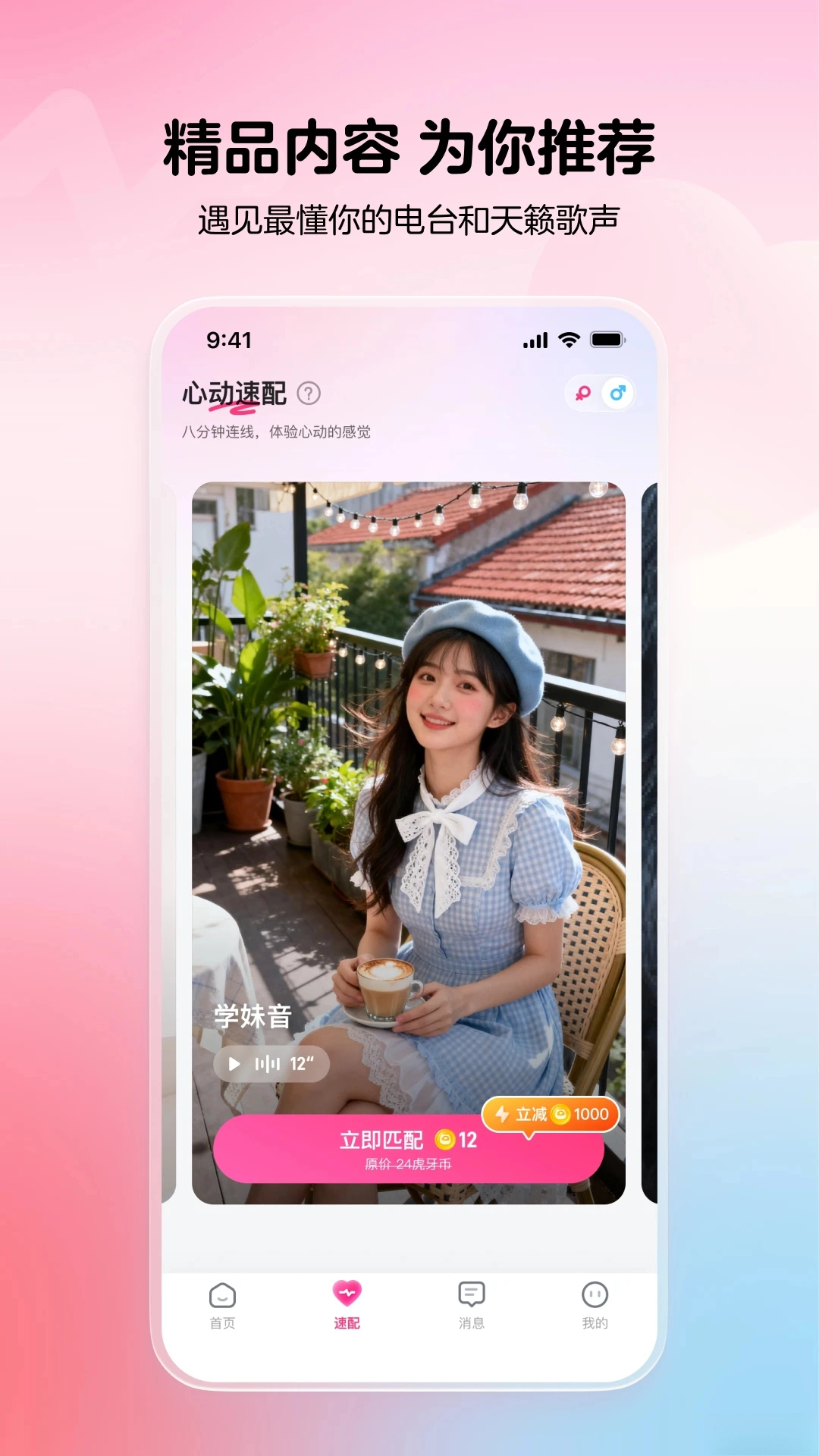 酥音派对最新版