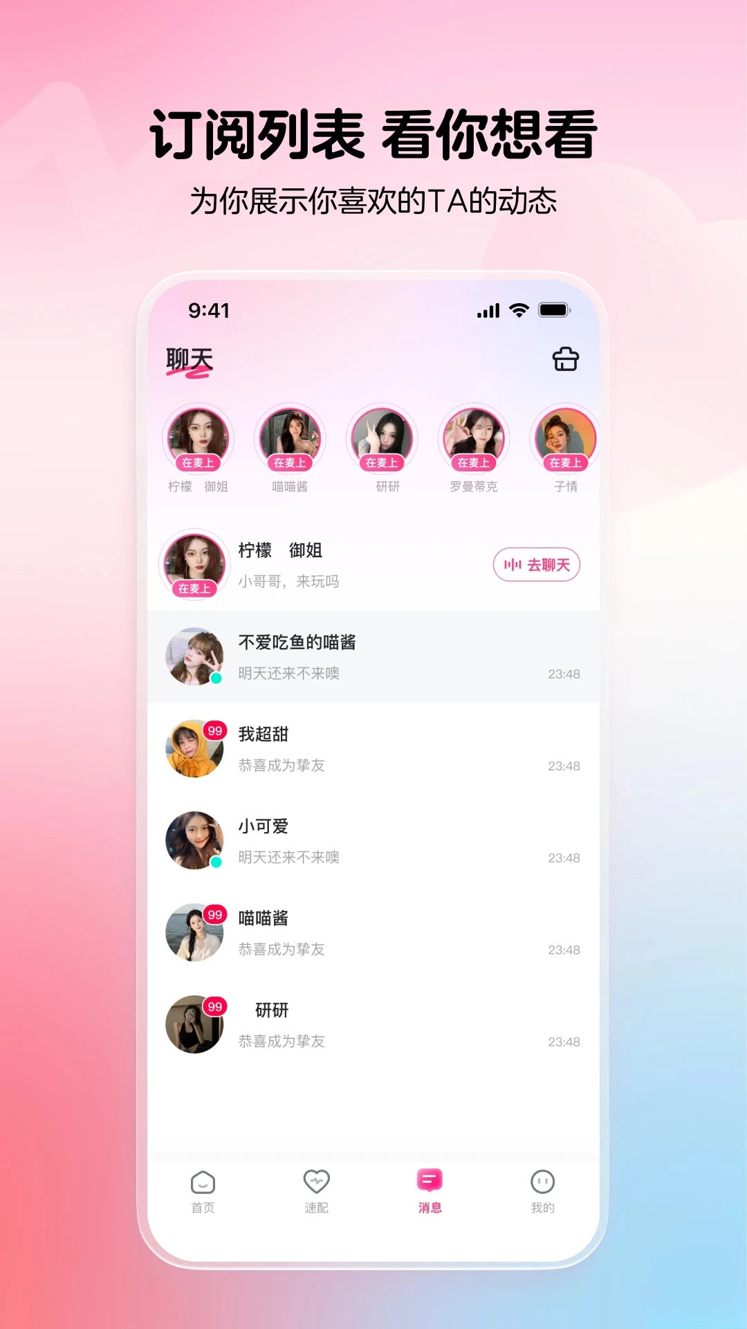 酥音派对最新版