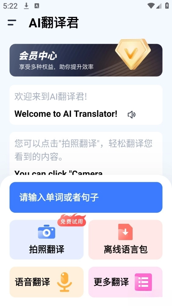 AI翻译君手机版图1