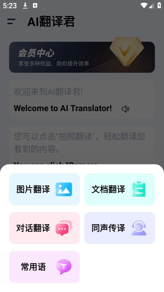 AI翻译君手机版图3