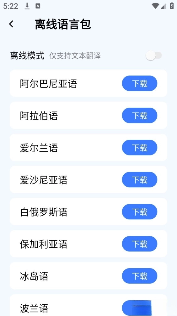 AI翻译君手机版图2