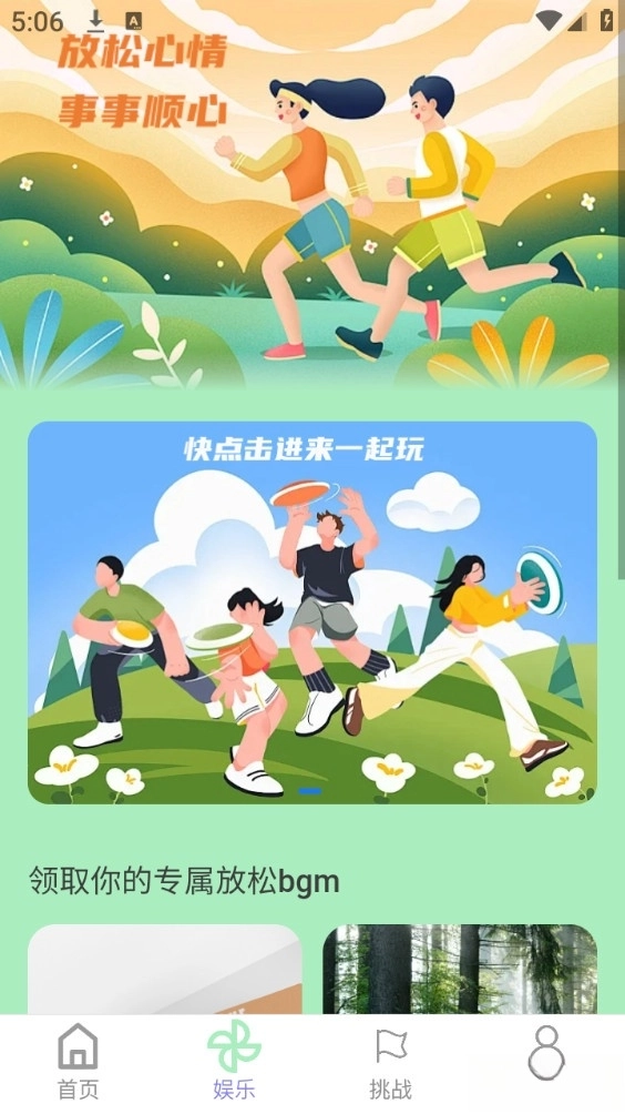 走路诸事顺图2