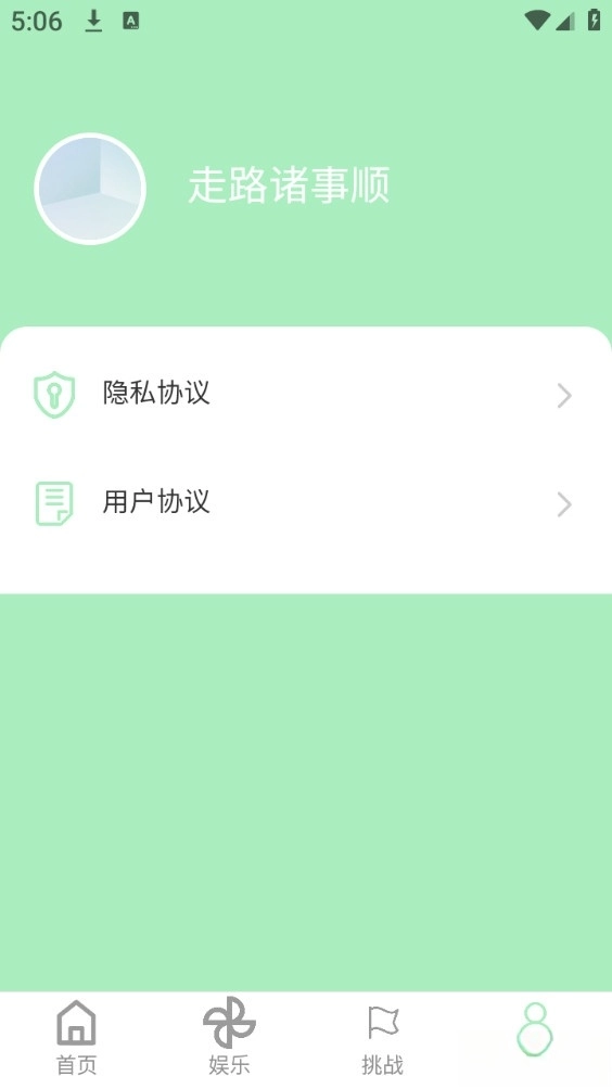 走路诸事顺图3