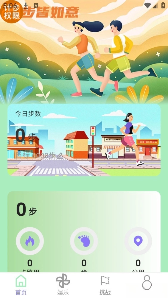 走路诸事顺图1