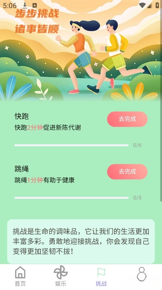 走路诸事顺图4