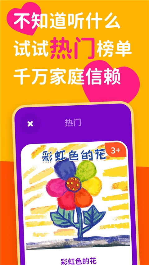 汉堡睡前故事App图4