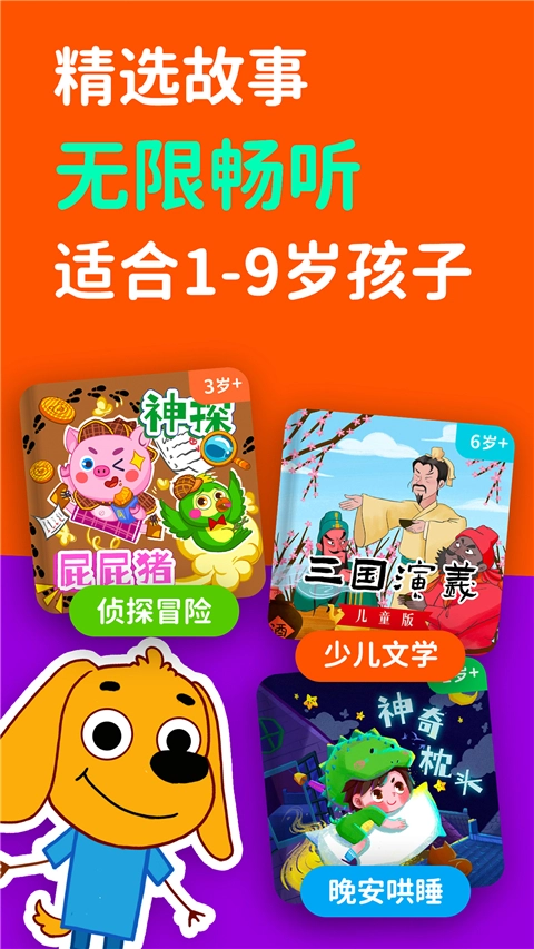 汉堡睡前故事App图1