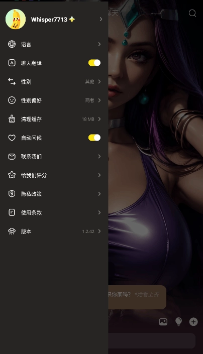 Whisper安卓版图3
