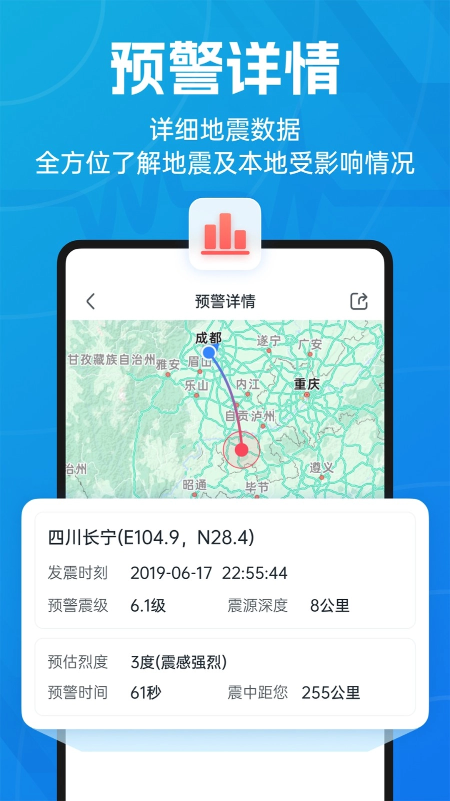 地震预警免费原版图2