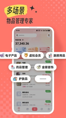一木记物安卓直装版图4