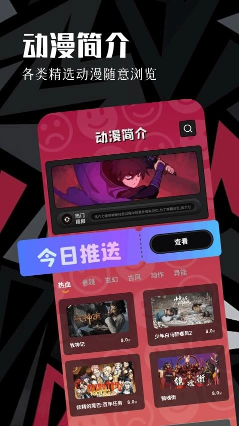 虫虫动漫正版图4