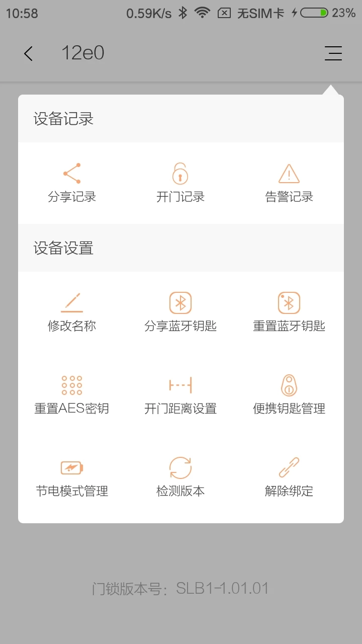 赛客智能安卓官方版-图1
