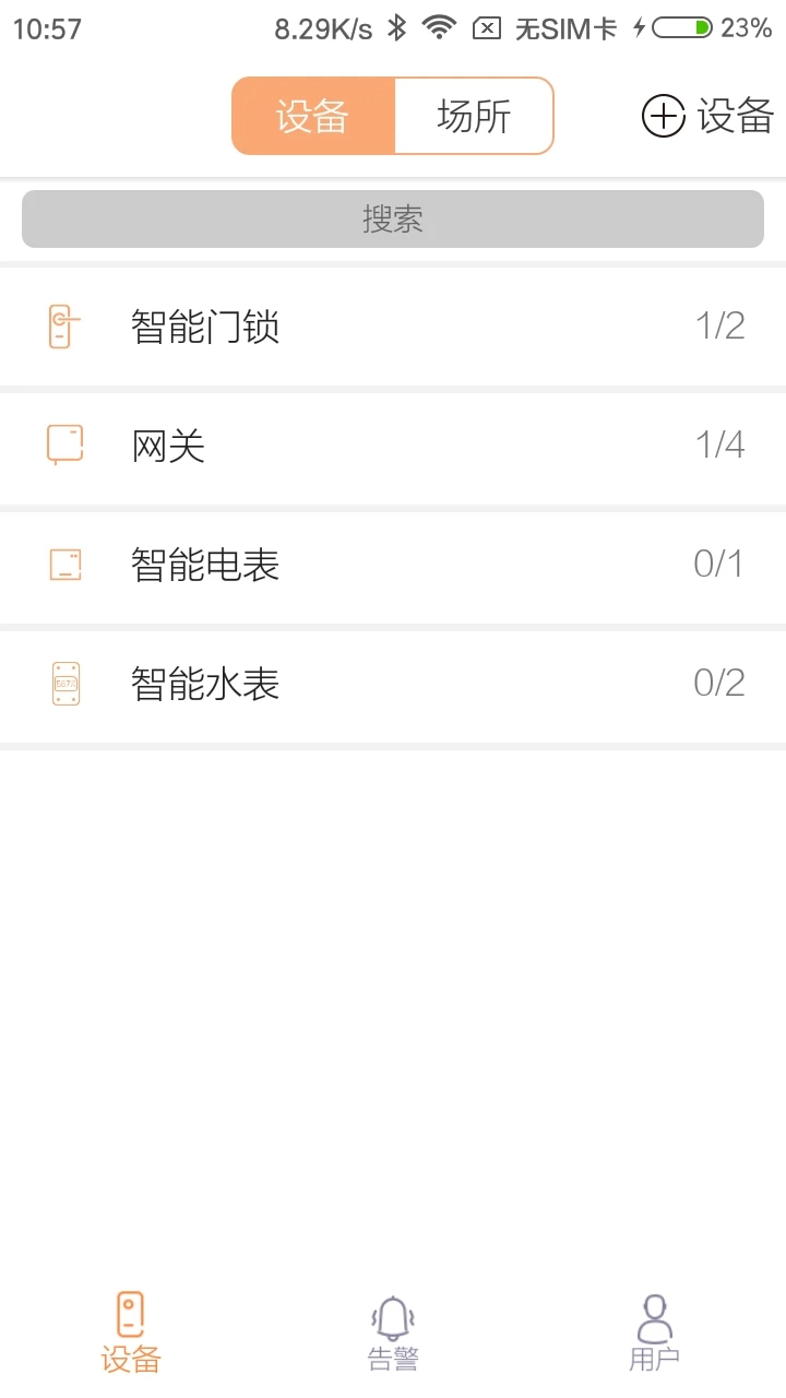 赛客智能安卓官方版-图3
