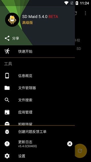 SD卡女佣最新版v5.5.82