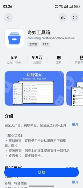 鸿蒙乐园图1