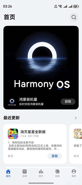 鸿蒙乐园图3