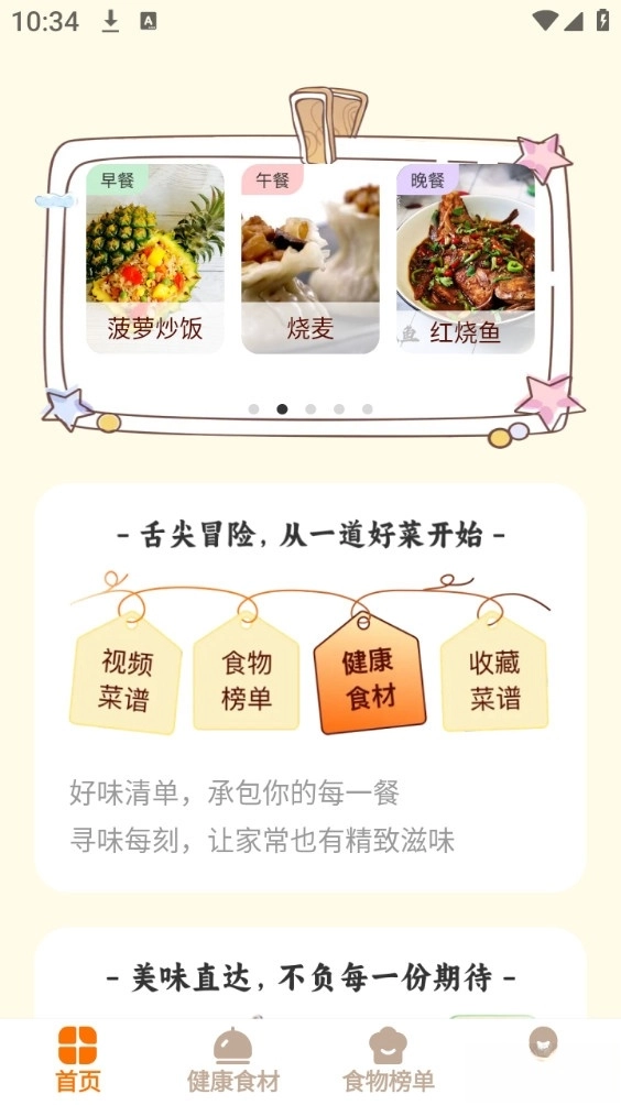 食味巷安卓版