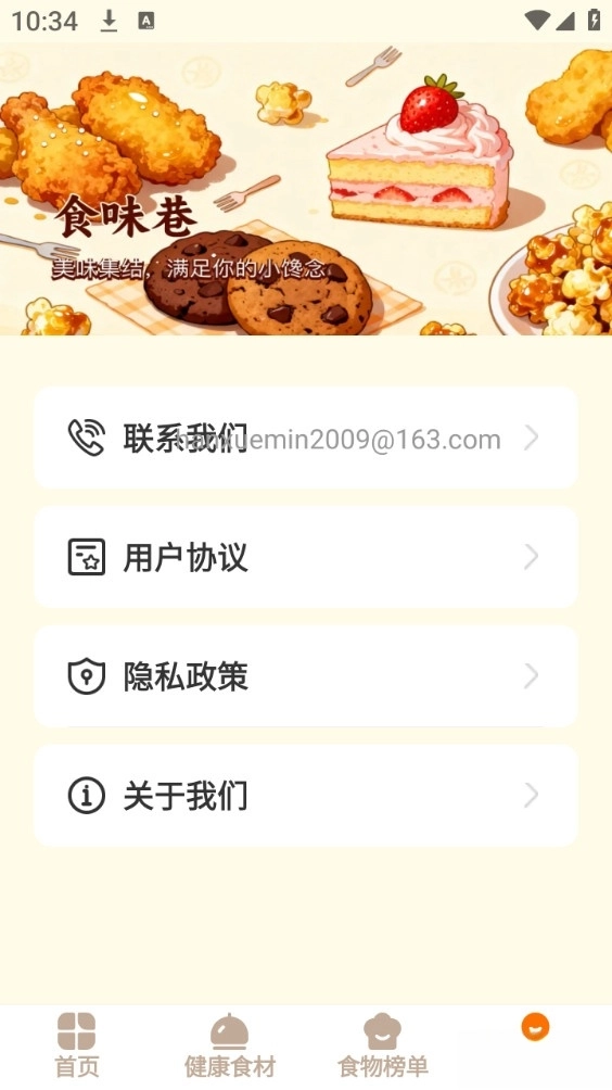 食味巷安卓版