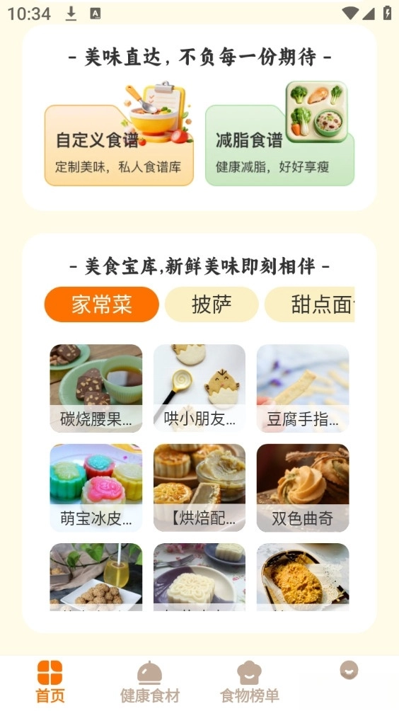 食味巷安卓版
