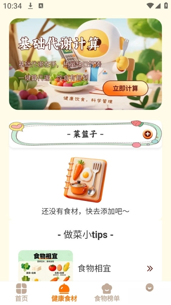 食味巷安卓版
