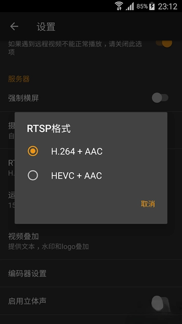 IP摄像头安卓版